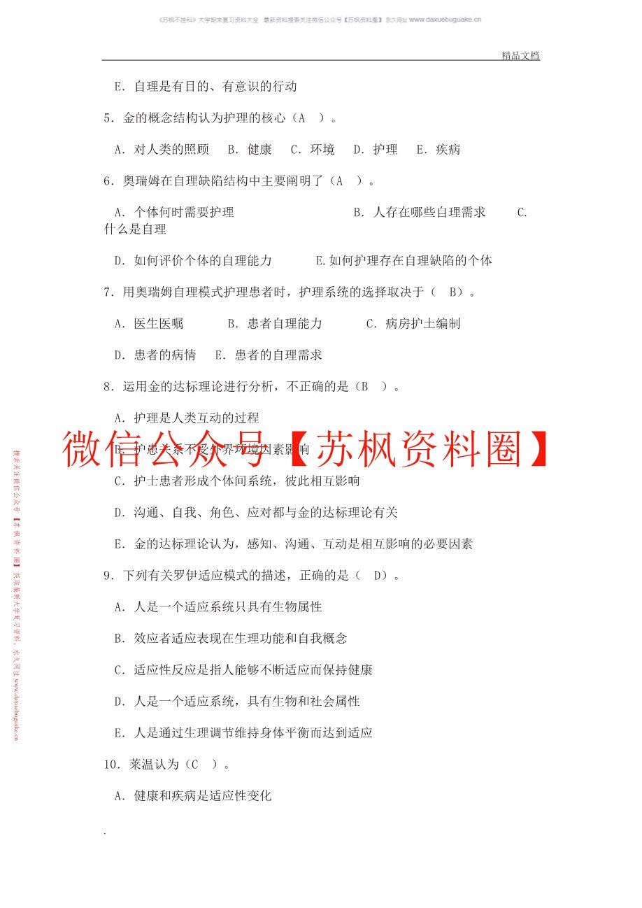 护理学导论